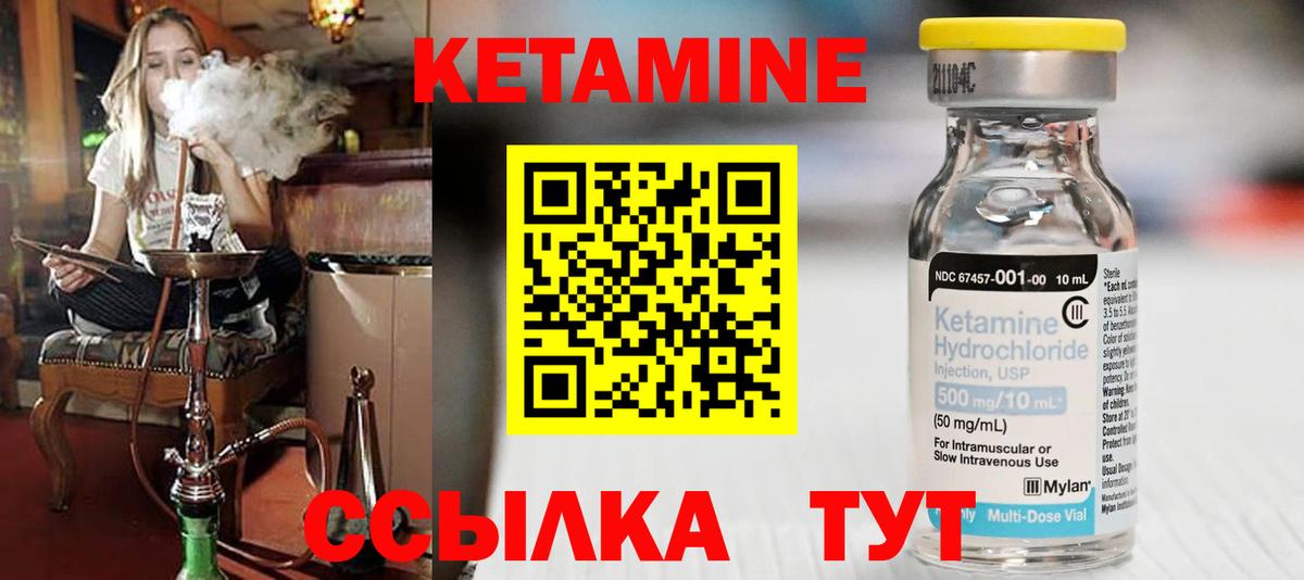 КЕТАМИН ketamine Кулебаки