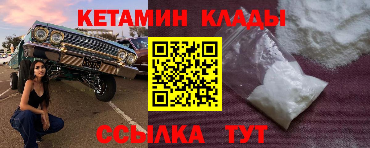 Кетамин VHQ  КЕТАМИН VHQ  Кулебаки  Вход с VPN 