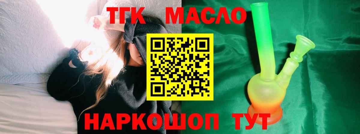 Дистиллят ТГК вейп с тгк Кулебаки